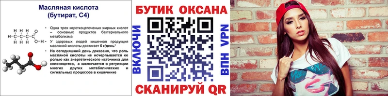 БУТИРАТ вода  Нижнекамск 