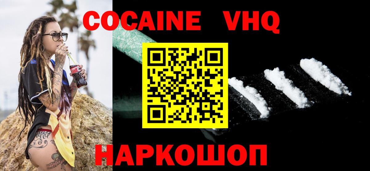 Кокаин Fish Scale  Вход с VPN  Нижнекамск  КОКАИН FishScale 