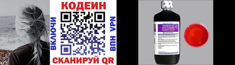 Кодеин напиток Lean (лин) Нижнекамск