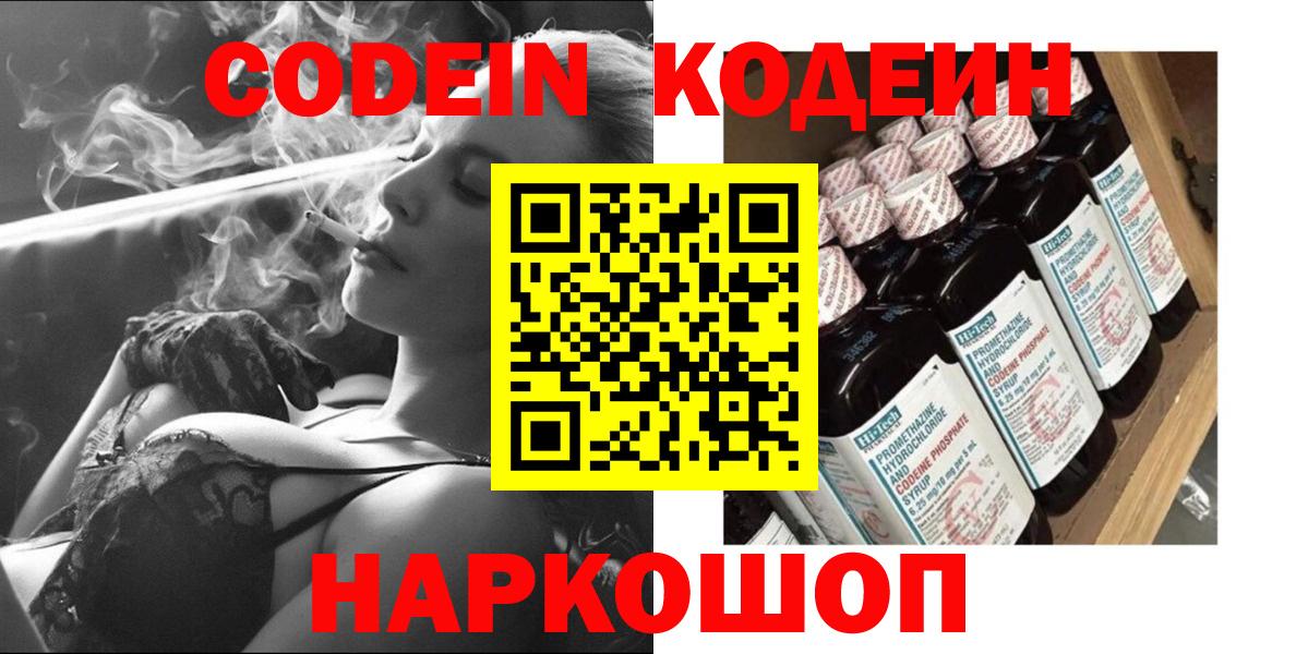 Кодеиновый сироп Lean напиток Lean (лин)  Вход с VPN  Нижнекамск 