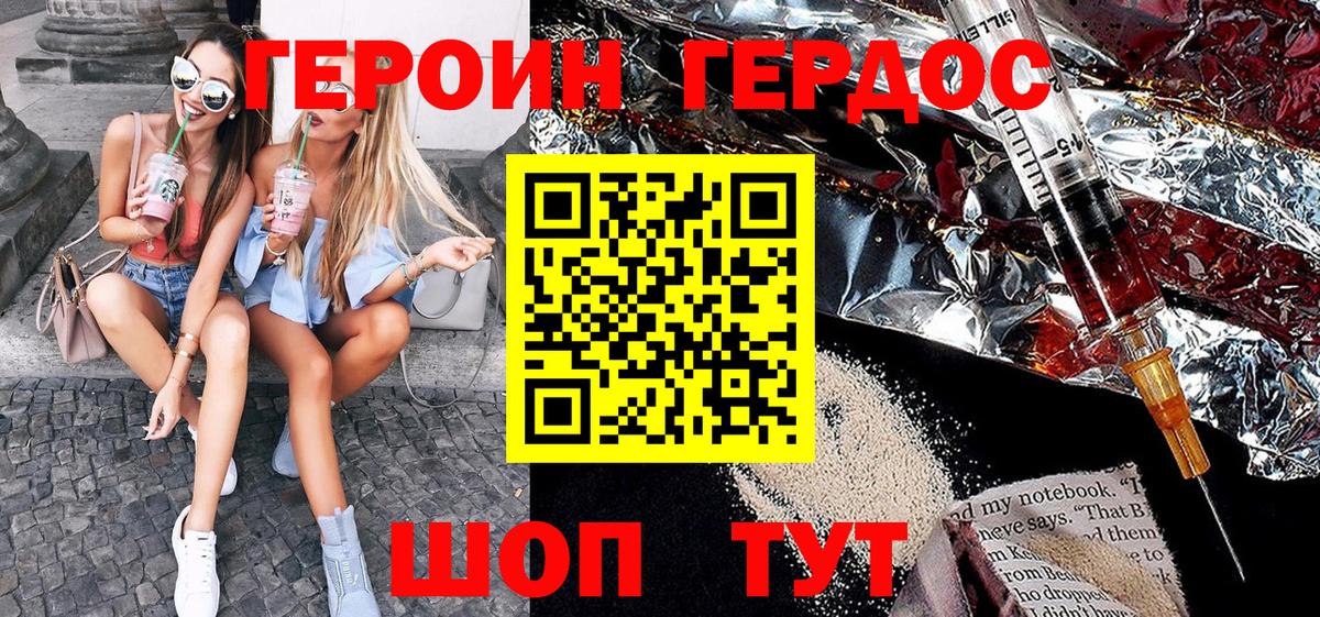 ГЕРОИН белый Нижнекамск
