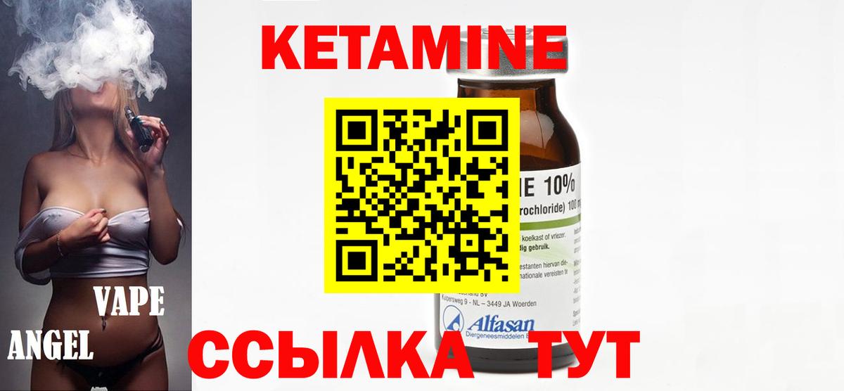 Кетамин ketamine  Вход с VPN  Нижнекамск 