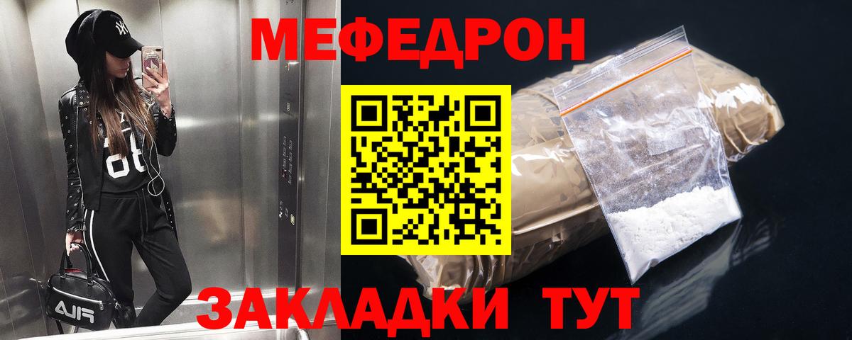МЕФ  МЯУ-МЯУ кристаллы  Мефедрон мука  что такое наркотик  МЯУ-МЯУ  Нижнекамск  Вход с VPN 