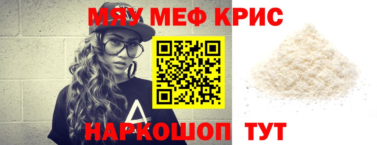 Мефедрон кристаллы Нижнекамск